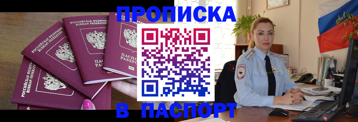 прописка для школы в Инте